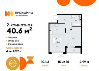 Продам 2-комнатную квартиру, 40.6 м2, Москва, деревня Николо-Хованское, 3