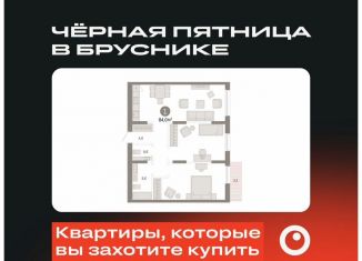 Продается 1-комнатная квартира, 84 м2, Тюмень, Ленинский округ