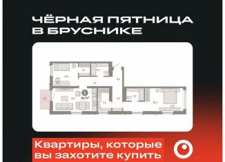 Продается 2-ком. квартира, 84.7 м2, Тюмень, Ленинский округ