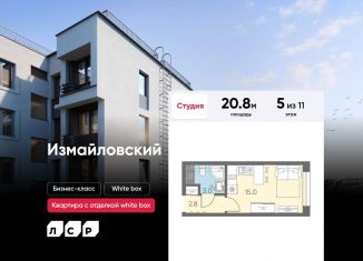 Продам квартиру студию, 20.8 м2, Санкт-Петербург, метро Фрунзенская