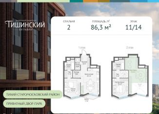 Продаю 2-ком. квартиру, 86.3 м2, Москва, Электрический переулок, 1кД, метро Белорусская