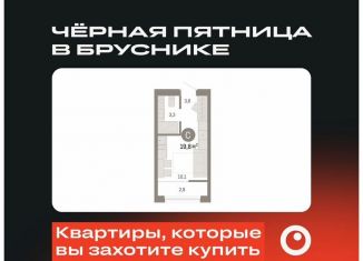 Продается квартира студия, 19.8 м2, Тюмень, Ленинский округ