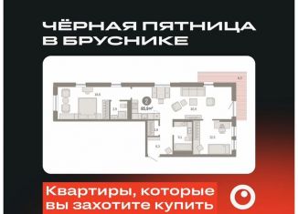 Продается 2-ком. квартира, 85.9 м2, Тюмень, Ленинский округ