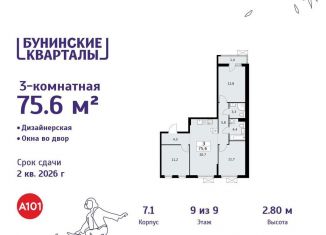 Продаю трехкомнатную квартиру, 75.6 м2, деревня Столбово, деревня Столбово, 39