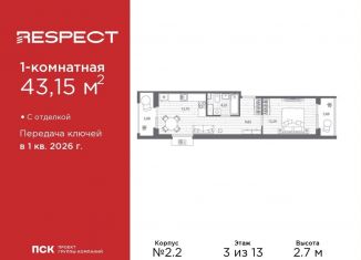 Продажа однокомнатной квартиры, 43.2 м2, Санкт-Петербург, муниципальный округ Пискарёвка