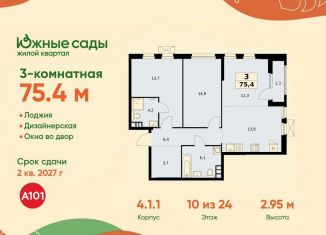 Продам 3-комнатную квартиру, 75.4 м2, Москва