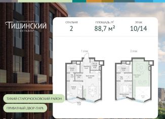 Продаю 2-ком. квартиру, 88.7 м2, Москва, Электрический переулок, 1кД, метро Краснопресненская