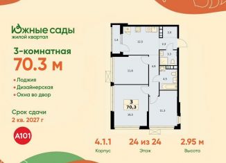 Продается 3-комнатная квартира, 70.3 м2, Москва