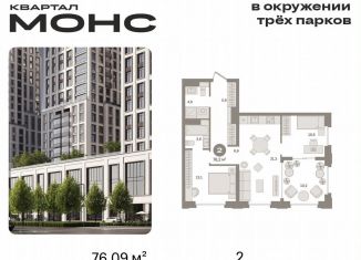 Продается двухкомнатная квартира, 76.1 м2, Москва, метро Фонвизинская