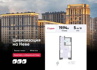 Продается квартира студия, 19.9 м2, Санкт-Петербург, метро Елизаровская