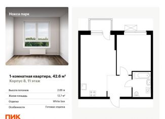 Продаю однокомнатную квартиру, 42.6 м2, Казань, жилой комплекс Нокса Парк, 8