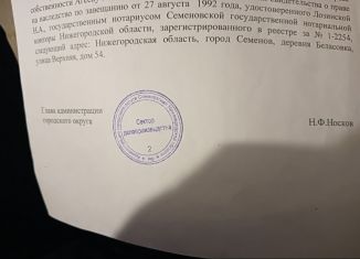 Продаю земельный участок, 7 сот., деревня Беласовка, Верхняя улица, 54