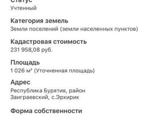 Земельный участок на продажу, 10.3 сот., село Эрхирик, улица Гагарина