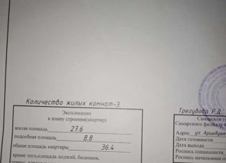 Продам 2-ком. квартиру, 36 м2, Самара, Арцыбушевская улица, 92, Ленинский район