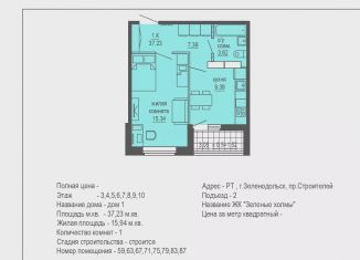 Продажа 1-комнатной квартиры, 37.1 м2, Татарстан