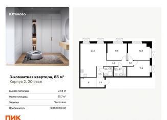 Продается трехкомнатная квартира, 85 м2, Москва, Дорожная улица, 46к6, станция Красный Строитель