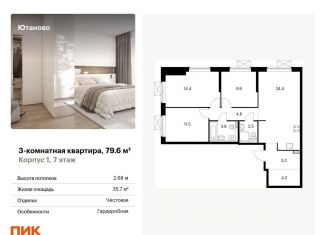Продается 3-комнатная квартира, 79.6 м2, Москва, метро Лесопарковая, Дорожная улица, 46к5