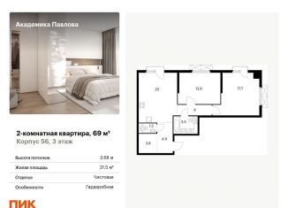 Продается двухкомнатная квартира, 69 м2, Москва, улица Академика Павлова, 56к1, ЖК Академика Павлова