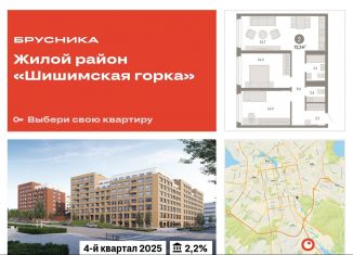 2-комнатная квартира на продажу, 72.3 м2, Екатеринбург, Мраморская улица, 13, метро Чкаловская