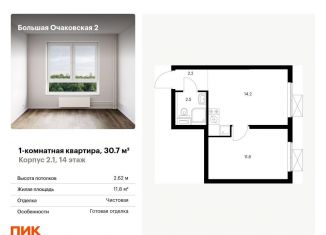 1-комнатная квартира на продажу, 30.7 м2, Москва, район Очаково-Матвеевское
