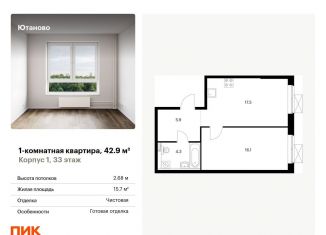 Продажа однокомнатной квартиры, 42.9 м2, Москва, ЮАО, Дорожная улица, 46к5