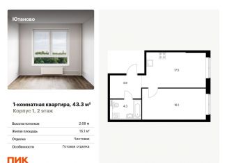 Продается однокомнатная квартира, 43.3 м2, Москва, район Чертаново Южное, Дорожная улица, 46к5