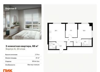 Продам двухкомнатную квартиру, 66 м2, Москва, район Филёвский Парк