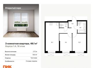 Продается двухкомнатная квартира, 48.1 м2, Москва, жилой комплекс Открытый Парк, к1/4, район Метрогородок