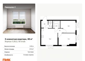 Продается 2-комнатная квартира, 46 м2, Одинцово, ЖК Одинцово-1, жилой комплекс Одинцово-1, к1.25.2