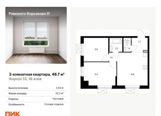 Продажа 2-комнатной квартиры, 48.7 м2, Москва