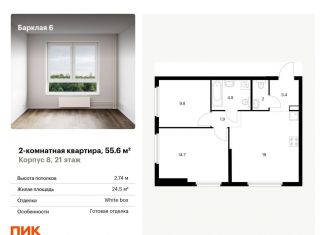 Двухкомнатная квартира на продажу, 55.6 м2, Москва, метро Фили