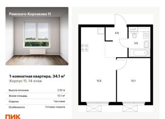 Продаю 1-комнатную квартиру, 34.1 м2, Москва, метро Бибирево