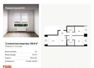 Продажа двухкомнатной квартиры, 58.8 м2, Санкт-Петербург, жилой комплекс Лермонтовский 54, к 2.1, метро Балтийская