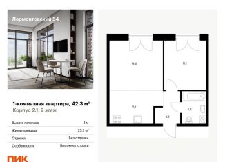 Однокомнатная квартира на продажу, 42.3 м2, Санкт-Петербург, метро Балтийская, жилой комплекс Лермонтовский 54, к 2.1