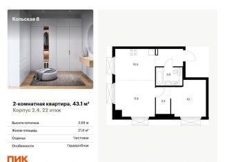 Продажа 2-ком. квартиры, 43.1 м2, Москва, метро Свиблово