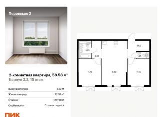 Продажа 2-комнатной квартиры, 58.6 м2, Москва, ЮВАО