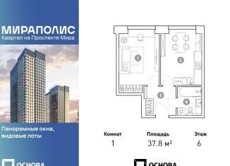 1-комнатная квартира на продажу, 37.8 м2, Москва, проспект Мира, 222, станция Ростокино