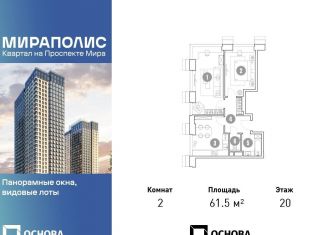 Продажа 2-комнатной квартиры, 61.5 м2, Москва, станция Ростокино