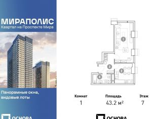 1-ком. квартира на продажу, 43.2 м2, Москва, проспект Мира, 222, проспект Мира