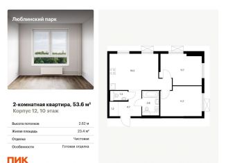 Продам 2-комнатную квартиру, 53.6 м2, Москва, ЮВАО