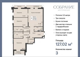 3-комнатная квартира на продажу, 127 м2, Ростов-на-Дону, Кировский район