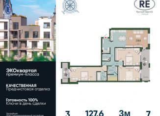 Продажа 3-комнатной квартиры, 127.6 м2, Калининград