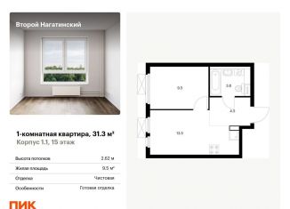 Продажа 1-комнатной квартиры, 31.3 м2, Москва, ЮАО, жилой комплекс Второй Нагатинский, к1.1