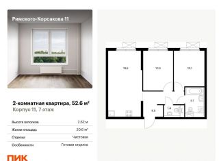 Продажа 2-ком. квартиры, 52.6 м2, Москва, ЖК Римского-Корсакова 11