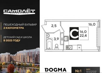 Продается квартира студия, 22.4 м2, Краснодар, ЖК Самолёт-3