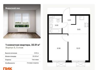 1-комнатная квартира на продажу, 32.5 м2, Ленинградская область, жилой комплекс Янинский Лес, 6