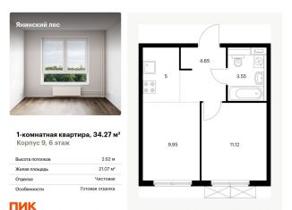 1-комнатная квартира на продажу, 34.3 м2, Ленинградская область