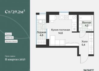 Продажа квартиры студии, 26.8 м2, Тюменская область