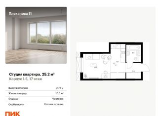Продам квартиру студию, 25.2 м2, Москва, ВАО