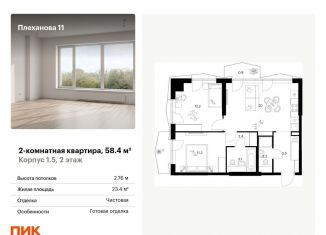 Продаю 2-комнатную квартиру, 58.4 м2, Москва, ВАО